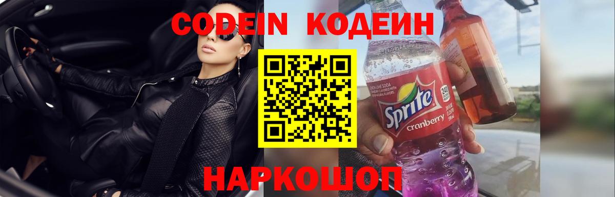 Бердск  Codein Purple Drank  Вход с VPN 