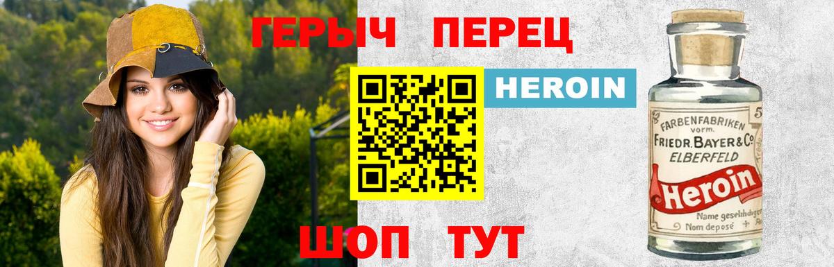 Героин Heroin  Героин  Бердск  Вход с VPN 