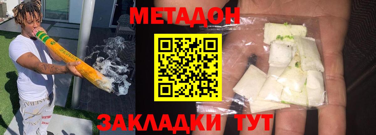 Метадон белоснежный  Метадон VHQ  hydra ТОР  Бердск  Вход с VPN 