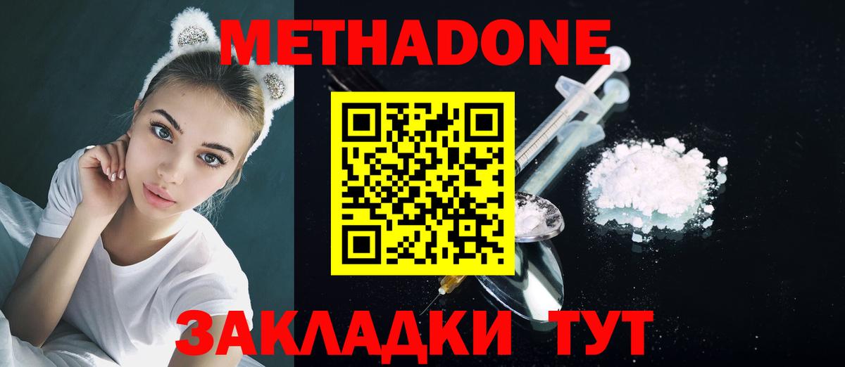Метадон белоснежный Бердск