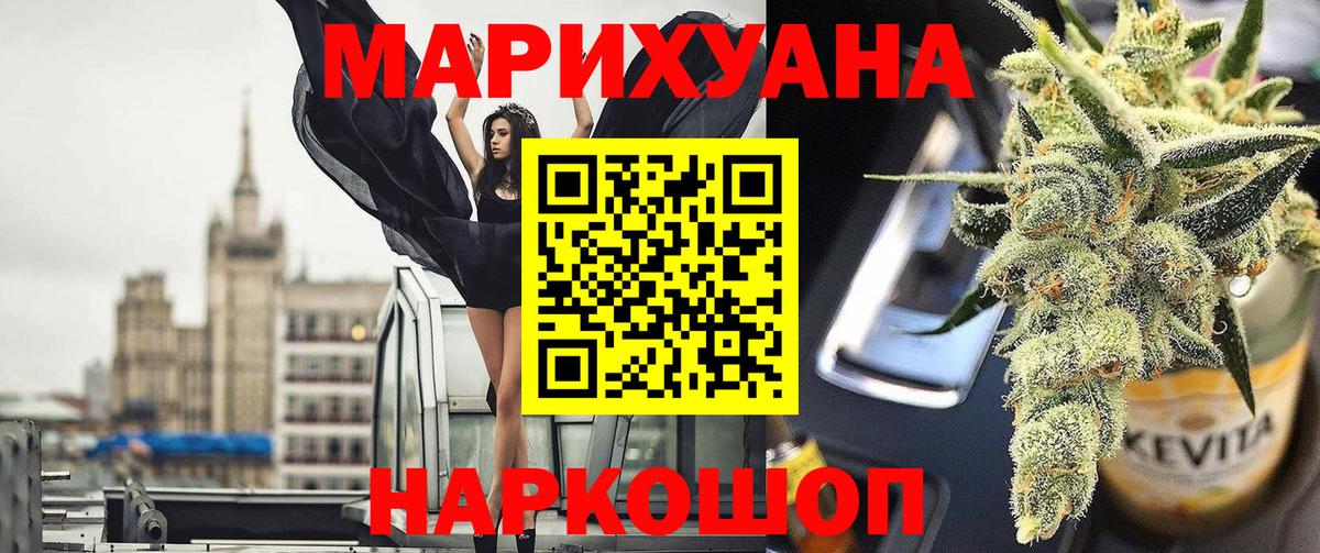 Бердск  Конопля OG Kush  Вход с VPN  Бошки Шишки White Widow 